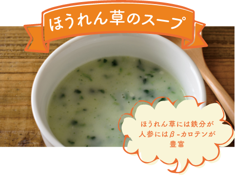 ほうれん草のスープ