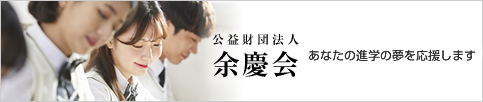 余慶会